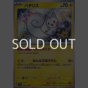 画像: 【S】パチリス