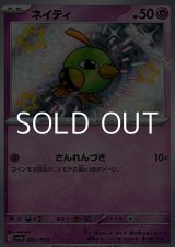 画像: 【S】ネイティ