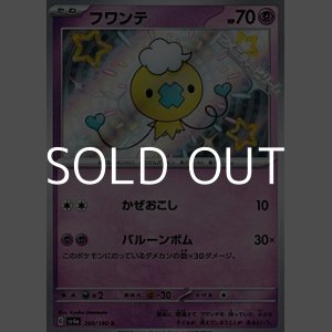 画像: 【S】フワンテ