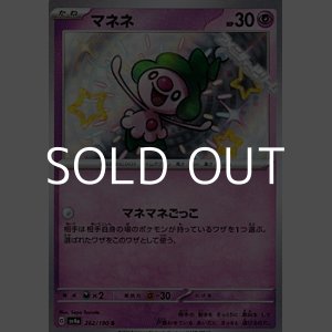 画像: 【S】マネネ