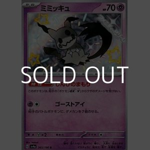 画像: 【S】ミミッキュ