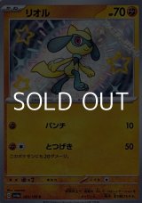 画像: 【S】リオル