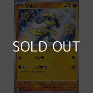 画像: 【S】リオル