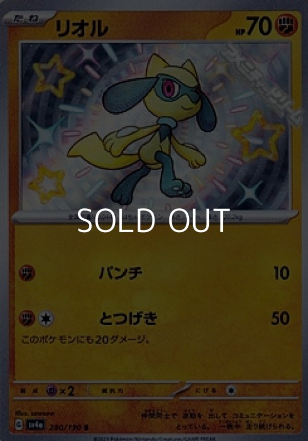 画像1: 【S】リオル (1)