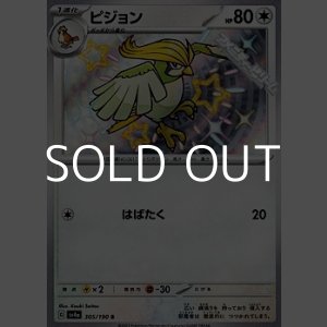 画像: 【S】ピジョン