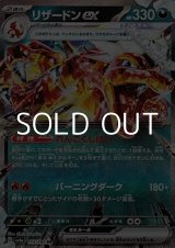 画像: 【RR】リザードンex
