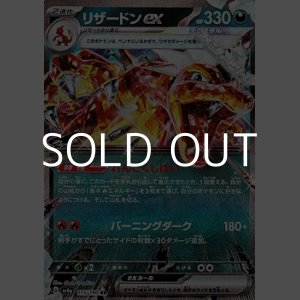 画像: 【RR】リザードンex