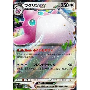 画像: 【RR】プクリンex