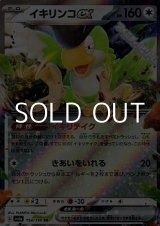 画像: 【RR】イキリンコex