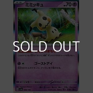 画像: 【キラ】ミミッキュ