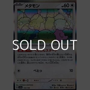 画像: 【キラ】メタモン