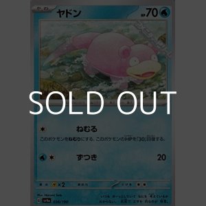 画像: 【ノーマル】ヤドン