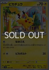 画像: 【ノーマル】ピカチュウ