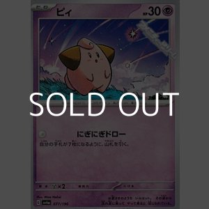 画像: 【ノーマル】ピィ