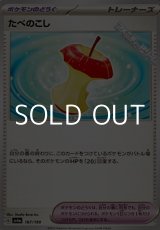 画像: 【ノーマル】たべのこし