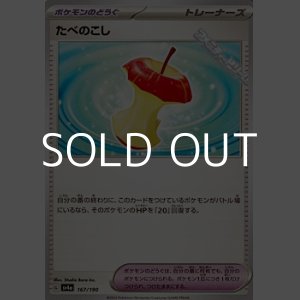 画像: 【ノーマル】たべのこし