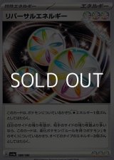 画像: 【ノーマル】リバーサルエネルギー