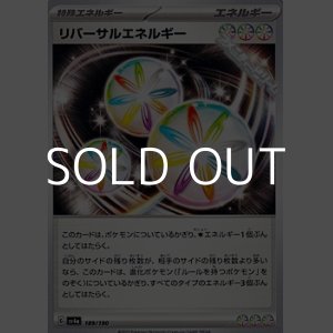 画像: 【ノーマル】リバーサルエネルギー
