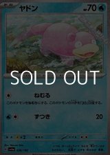 画像: 【ミラー】ヤドン