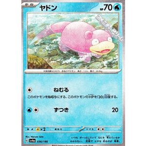画像: 【ミラー】ヤドン