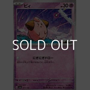 画像: 【ミラー】ピィ