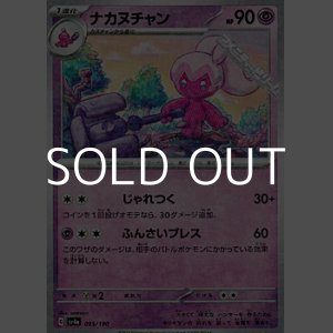 画像: 【ミラー】ナカヌチャン