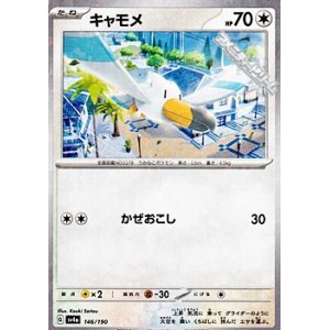 画像: 【ミラー】キャモメ