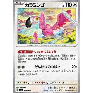 画像: 【ミラー】カラミンゴ