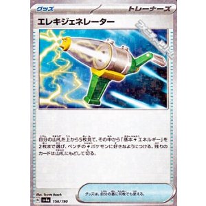 画像: 【ミラー】エレキジェネレーター