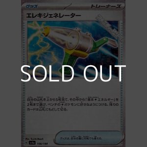 画像: 【ミラー】エレキジェネレーター
