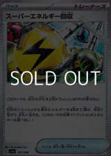 画像: 【ミラー】スーパーエネルギー回収
