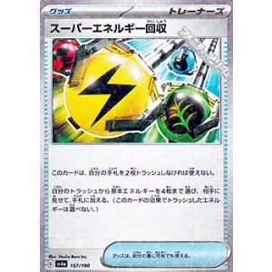 画像: 【ミラー】スーパーエネルギー回収