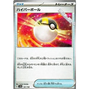 画像: 【ミラー】ハイパーボール