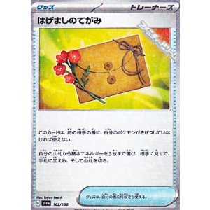 画像: 【ミラー】はげましのてがみ