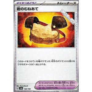画像: 【ミラー】岩のむねあて