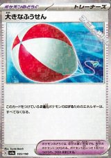 画像: 【ミラー】大きなふうせん