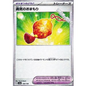 画像: 【ミラー】勇気のおまもり