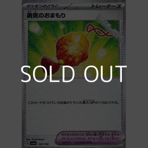 画像: 【ミラー】勇気のおまもり
