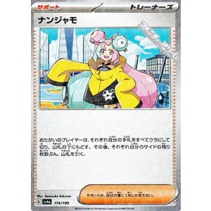 画像: 【ミラー】ナンジャモ