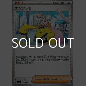 画像: 【ミラー】ナンジャモ
