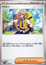 画像: 【ミラー】ペパー