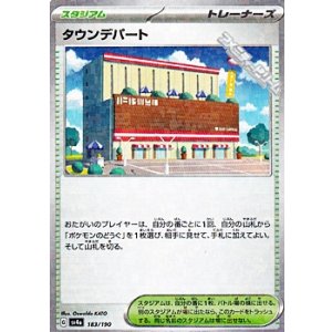 画像: 【ミラー】タウンデパート