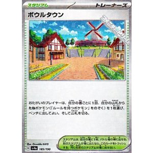 画像: 【ミラー】ボウルタウン