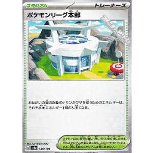 画像: 【ミラー】ポケモンリーグ本部