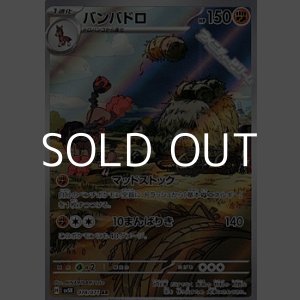 画像: 【AR】バンバドロ