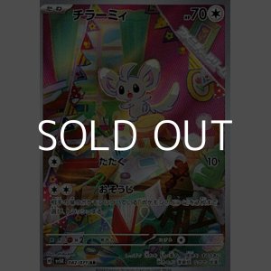 画像: 【AR】チラーミィ