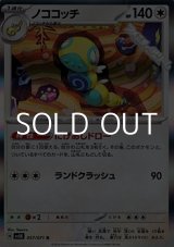 画像: 【R】ノココッチ