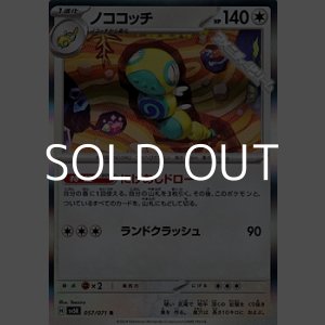 画像: 【R】ノココッチ