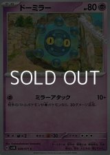 画像: 【C】ドーミラー