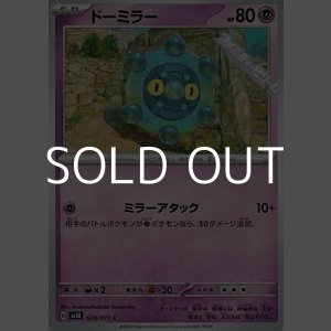 画像: 【C】ドーミラー